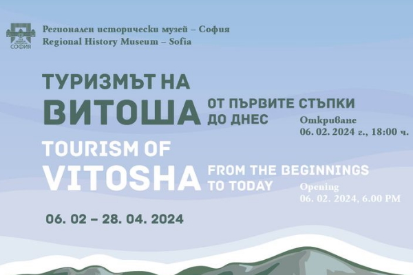 Tourism of Vitosha C from the first steps to today