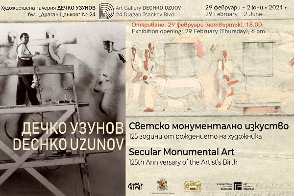DECHKO UZUNOV SECULAR MONUMENTAL ART C 125TH ANNIVERSARY OF THE ARTISTS BIRTH